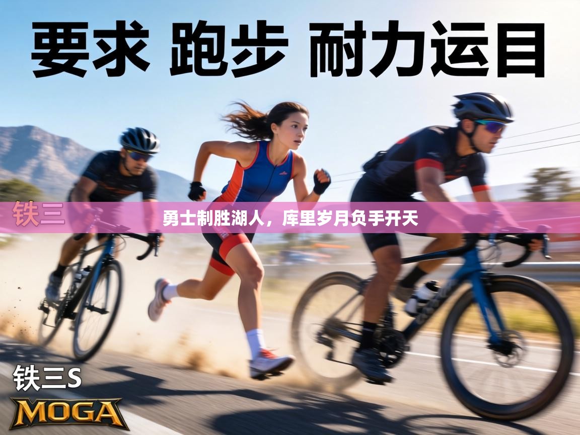 勇士制胜湖人,库里岁月负手开天 第2张